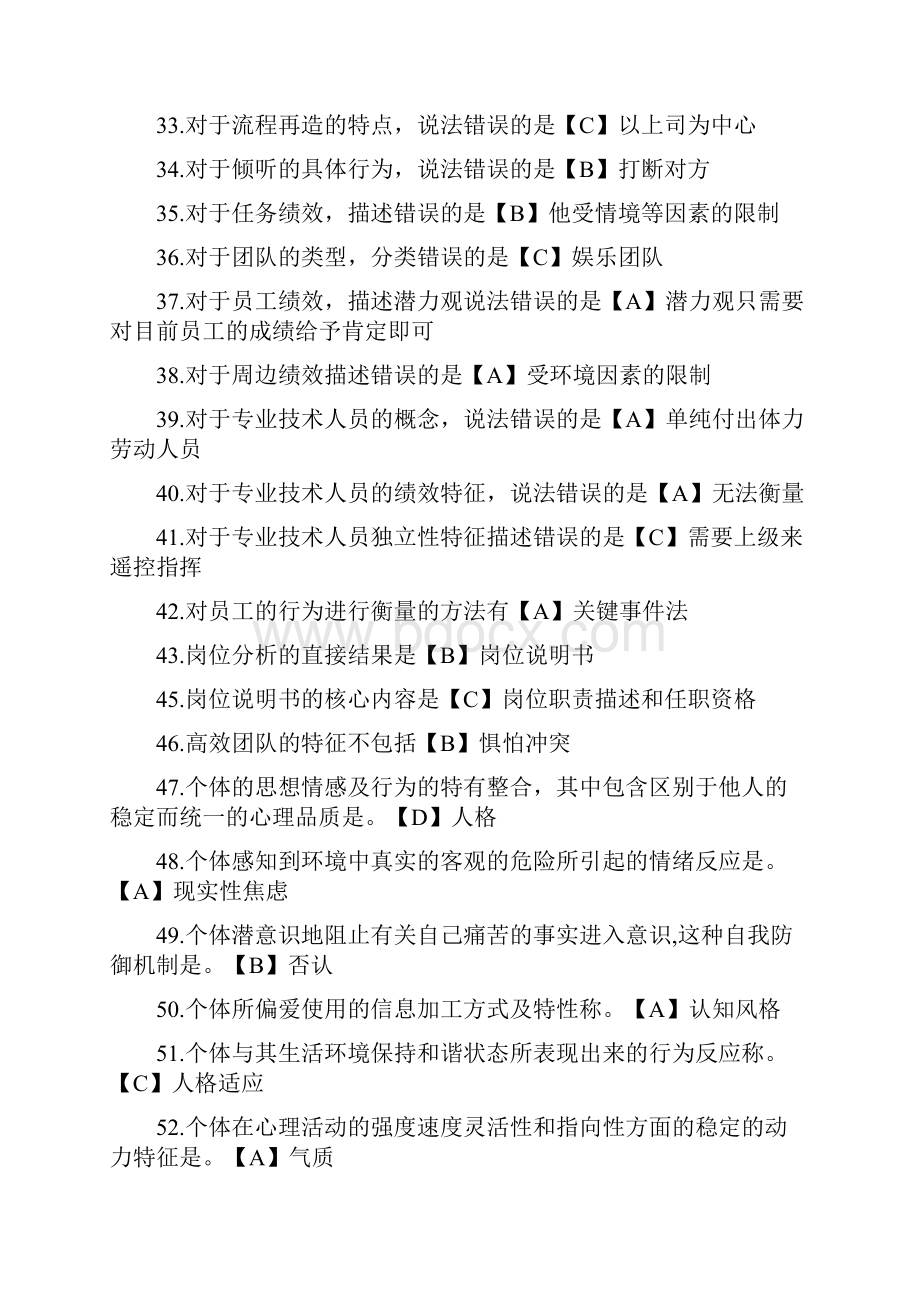 最全答案专业技术人员提升自身绩效的策略试题济宁市Word下载.docx_第3页