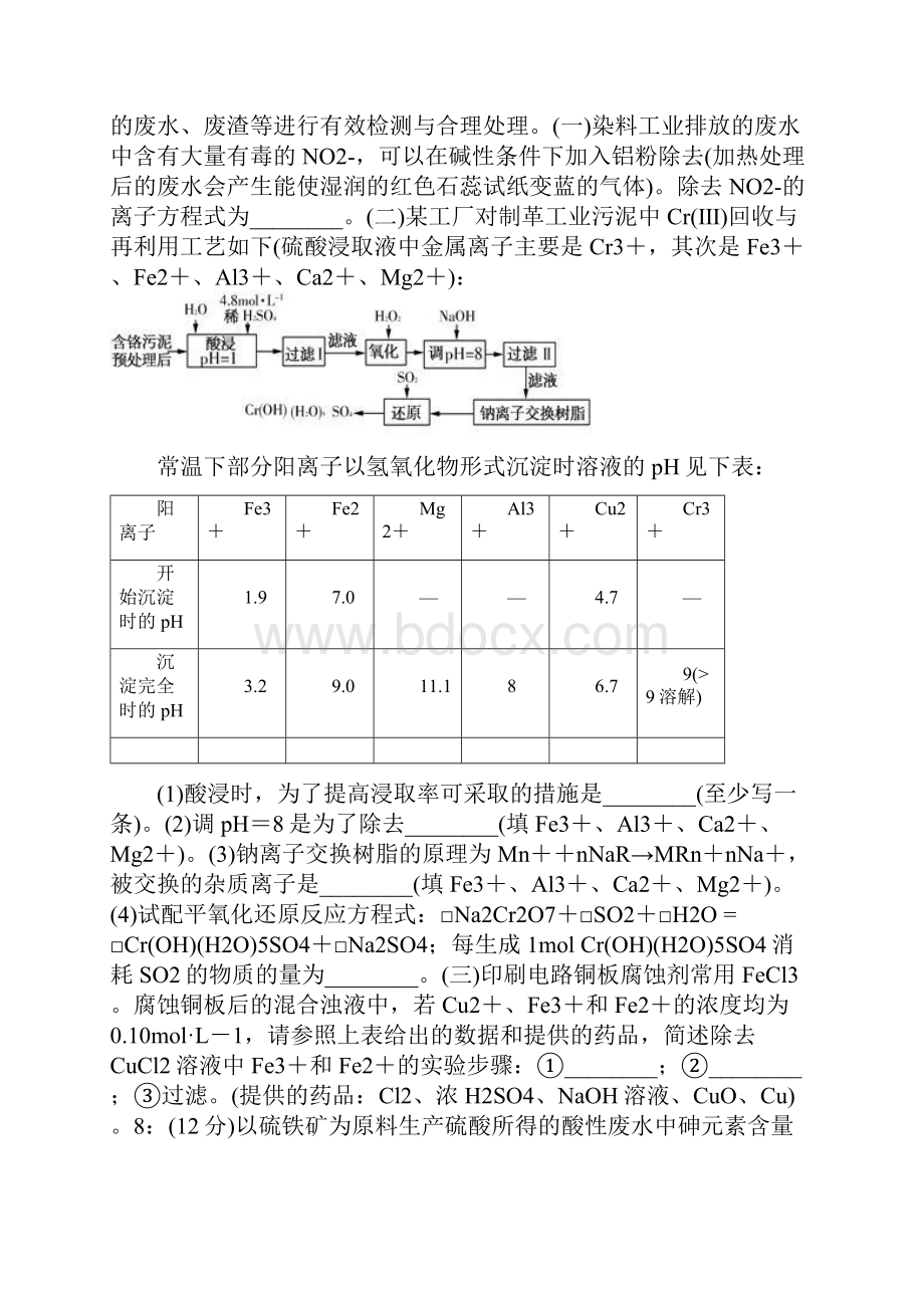 安徽自主招生化学模拟试题沉淀反应的应用.docx_第3页