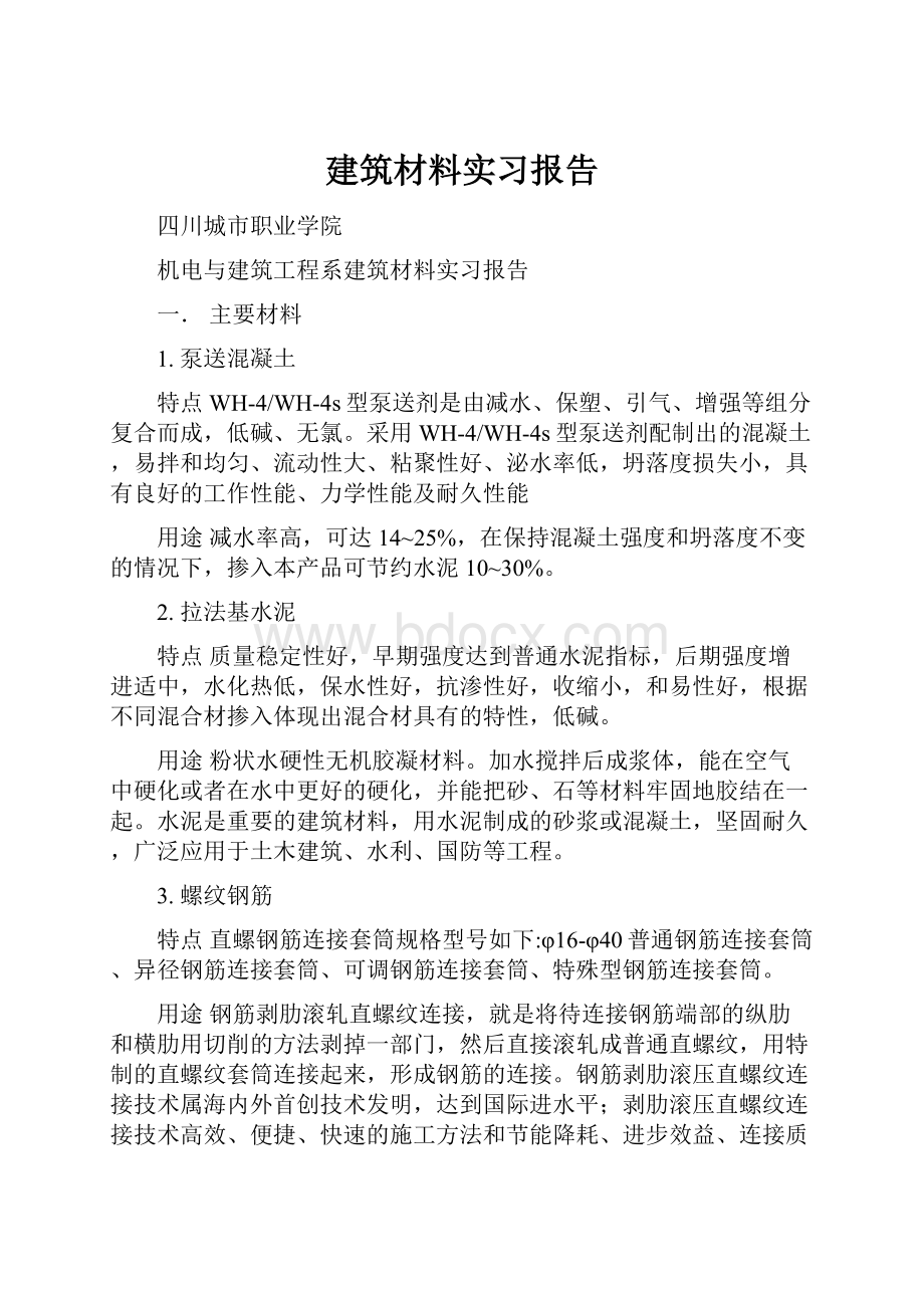 建筑材料实习报告.docx