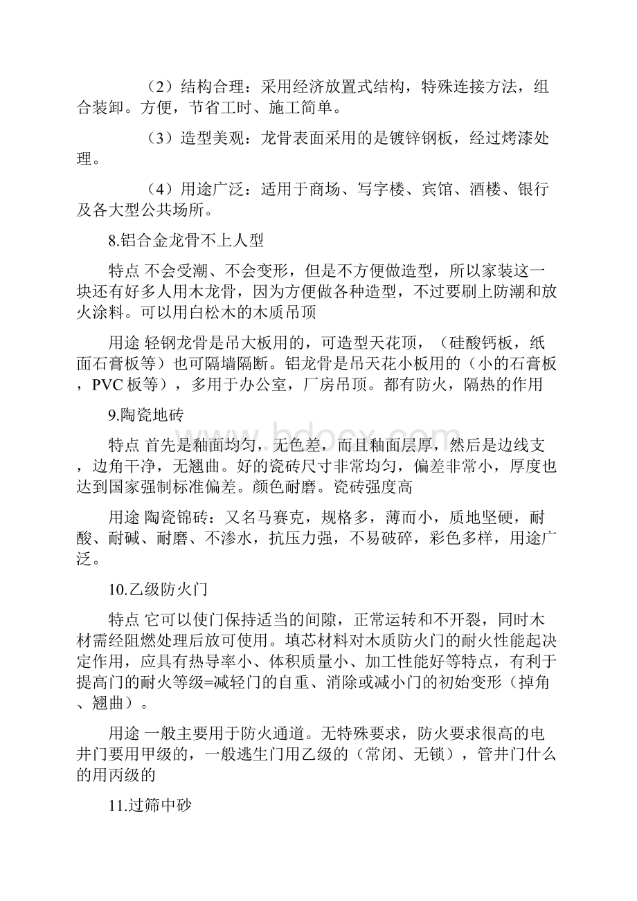 建筑材料实习报告.docx_第3页