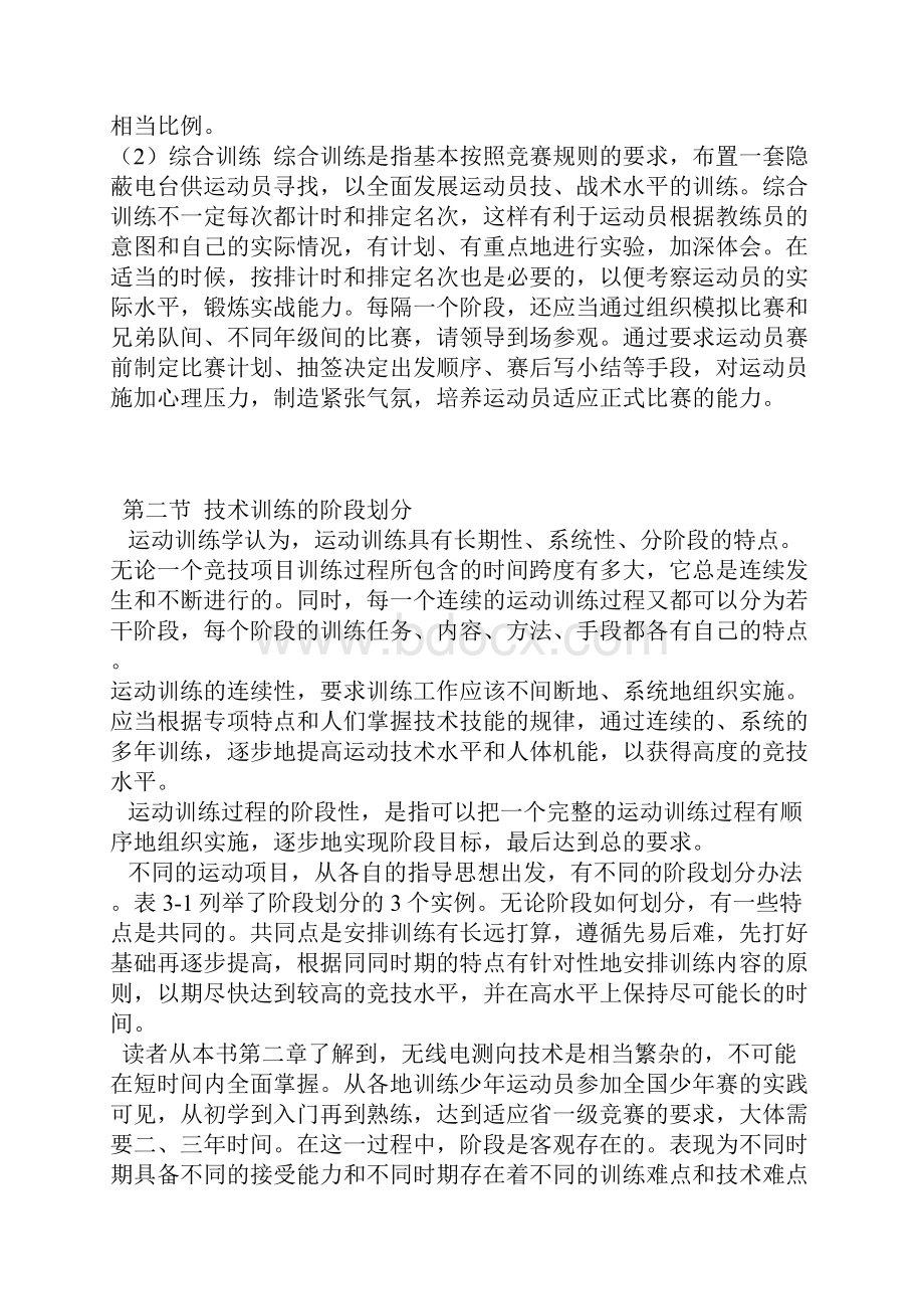 无线电测向培训资料.docx_第2页