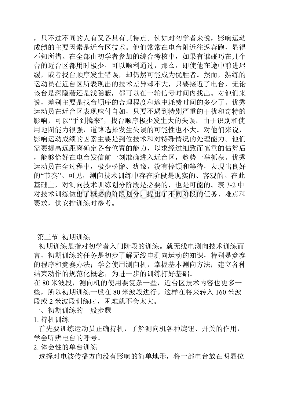 无线电测向培训资料.docx_第3页