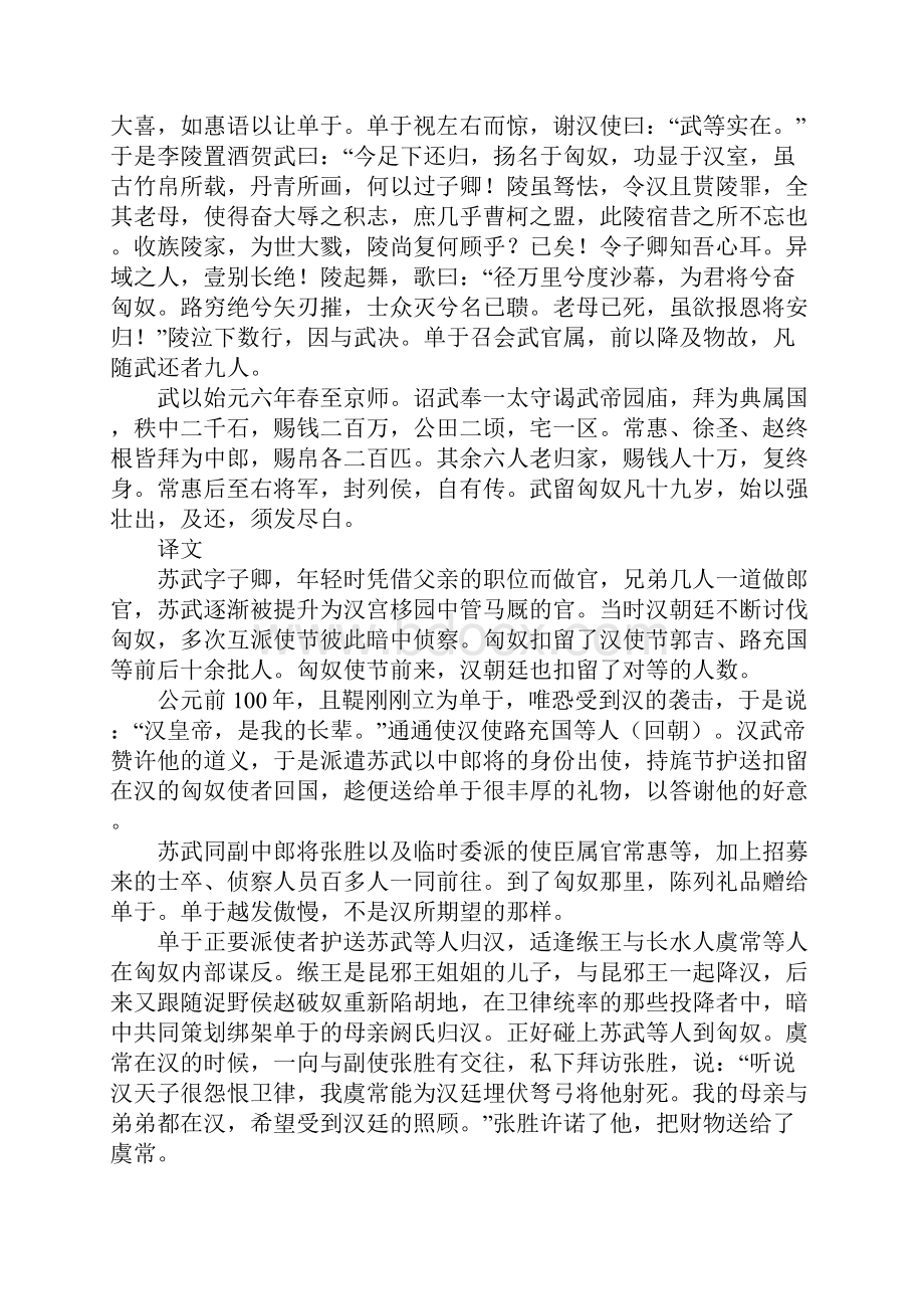 高二语文下册《苏武传》复习学案Word格式文档下载.docx_第3页