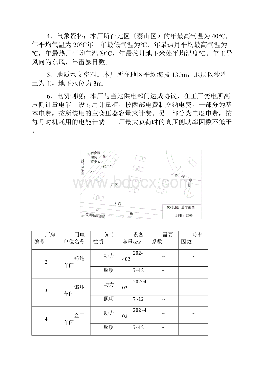 工程供电课程设计.docx_第3页