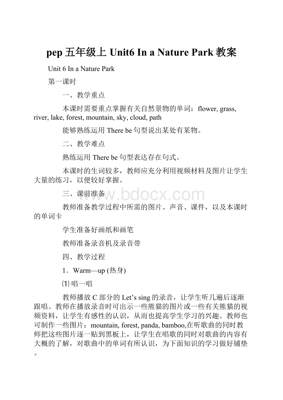 pep五年级上Unit6 In a Nature Park教案Word下载.docx_第1页