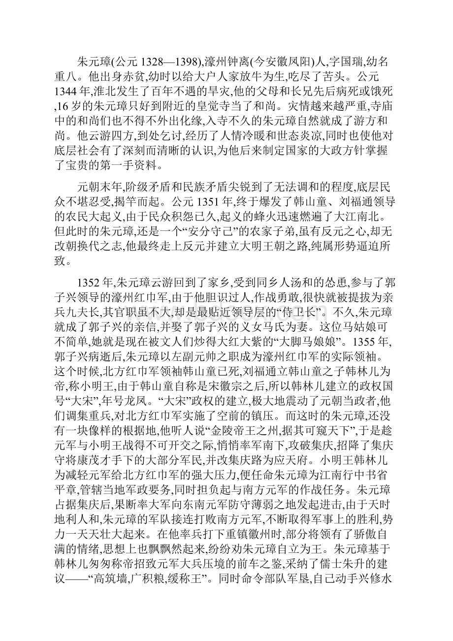 千古风流人物朱元璋Word格式文档下载.docx_第2页