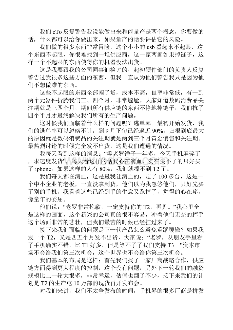 老罗演讲.docx_第2页