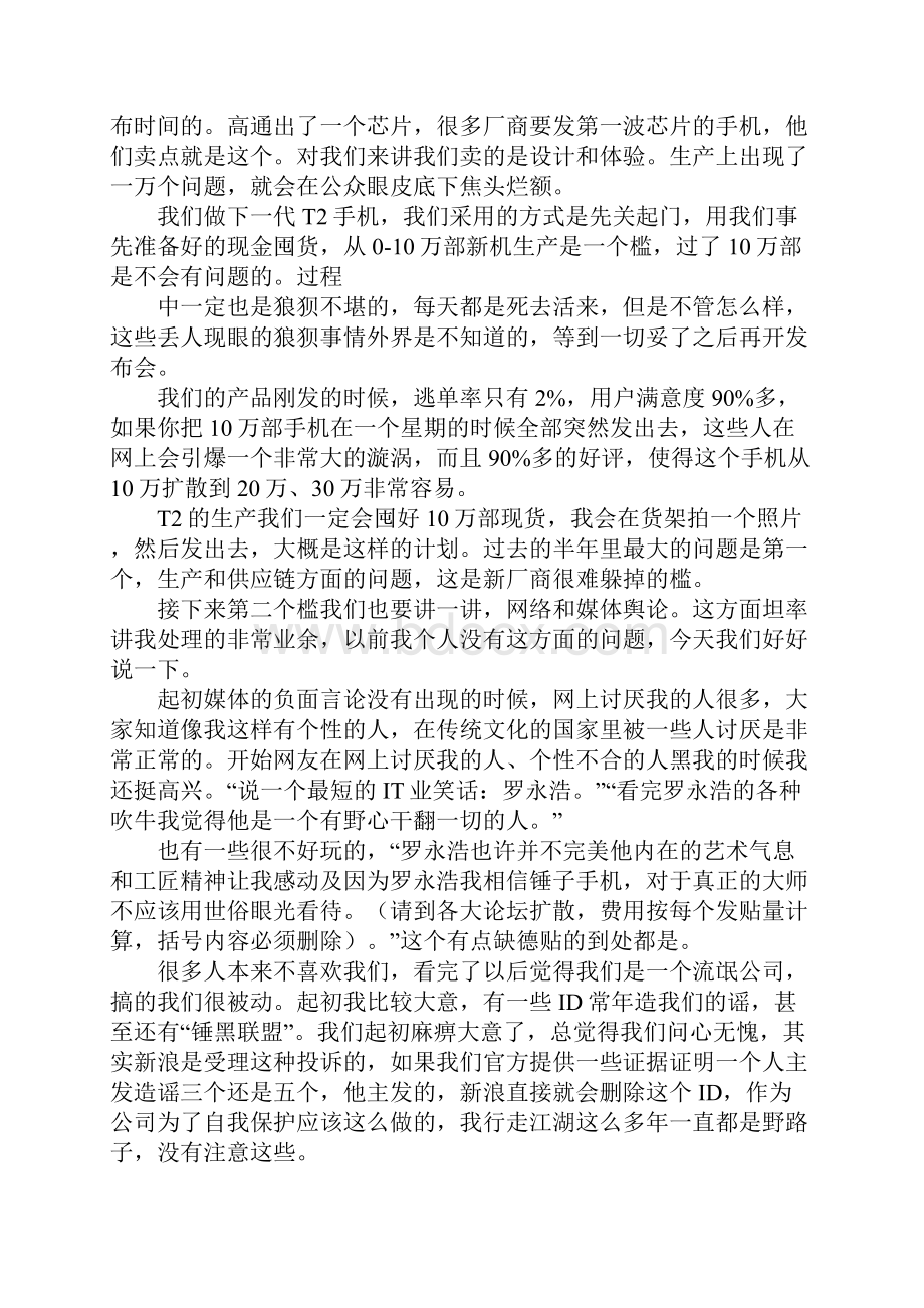 老罗演讲.docx_第3页