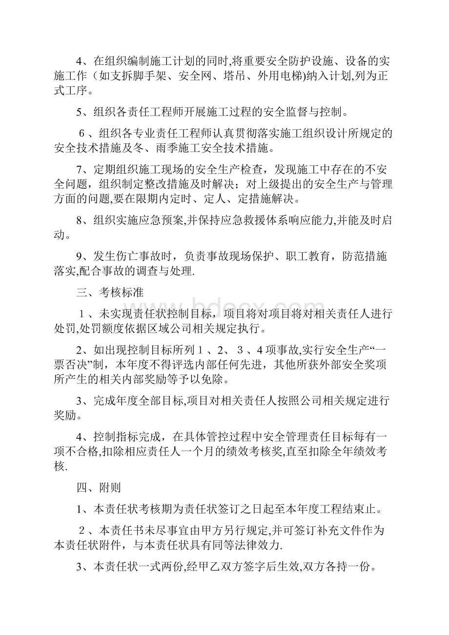 安全生产管理目标分解责任状责任制.docx_第2页