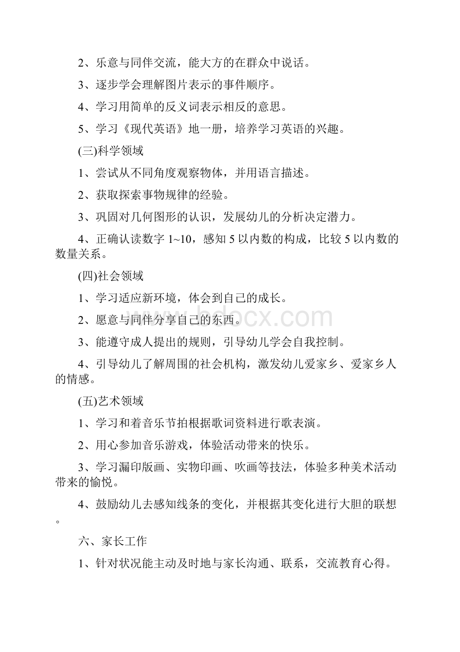 中班班务教学计划5篇.docx_第3页