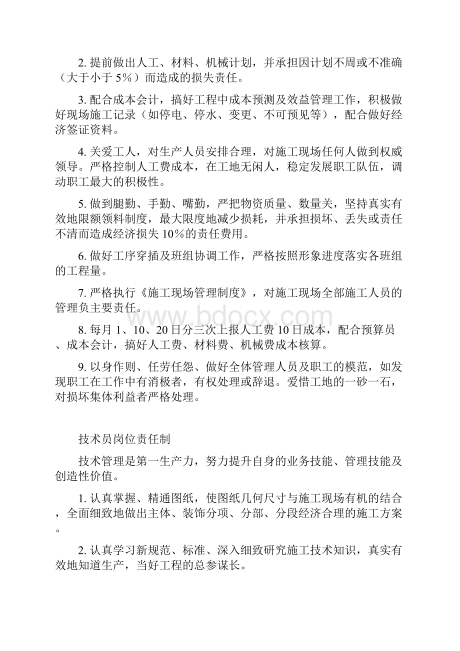 管理员工行为准则Word格式.docx_第3页