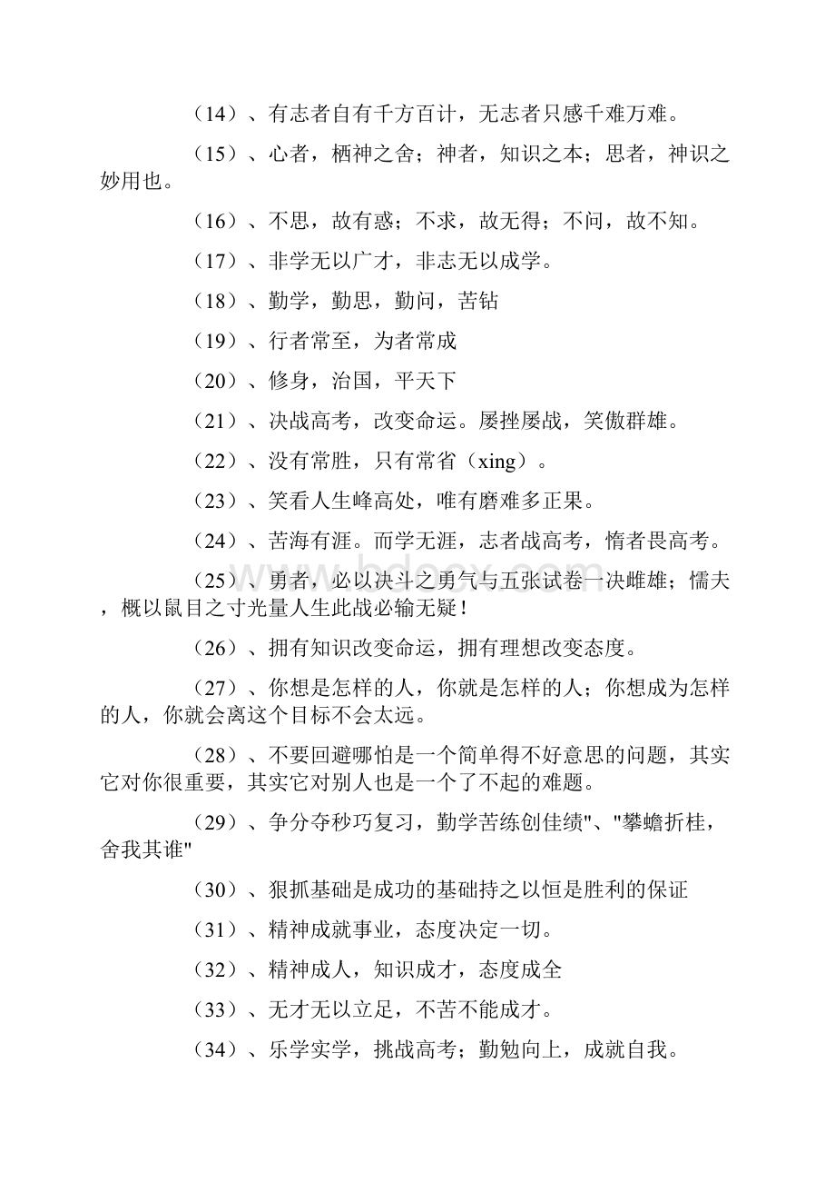 口号标语学校励志标语大全.docx_第2页