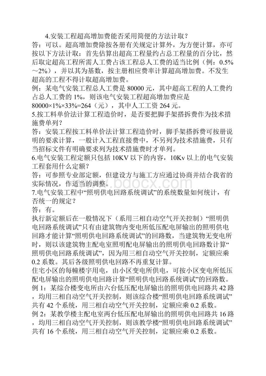 江苏安装定额综合解释完善资料.docx_第2页