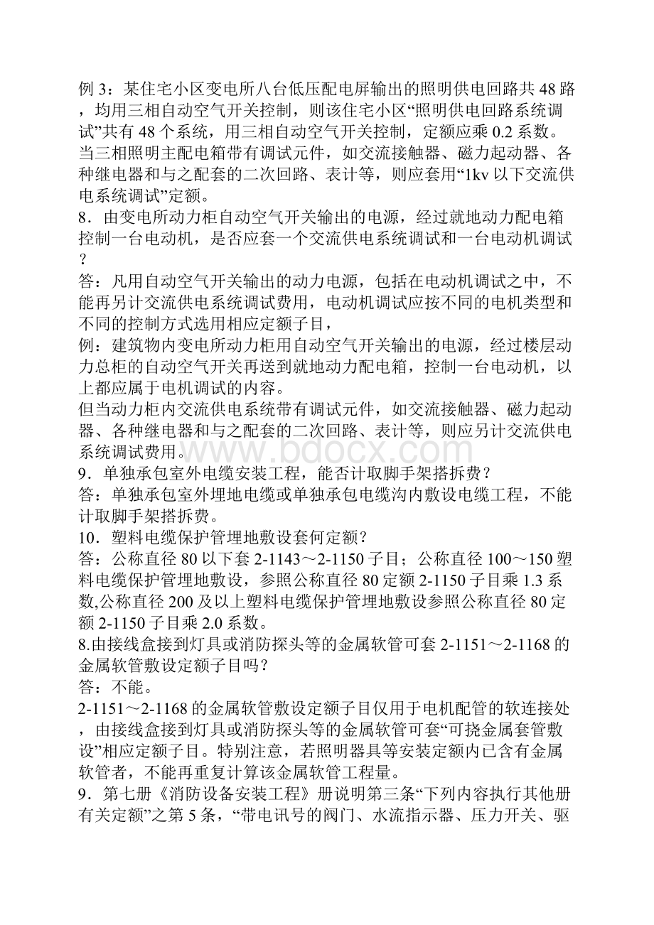 江苏安装定额综合解释完善资料.docx_第3页