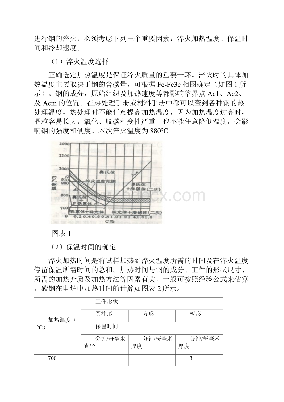 deform 热处理报告.docx_第3页