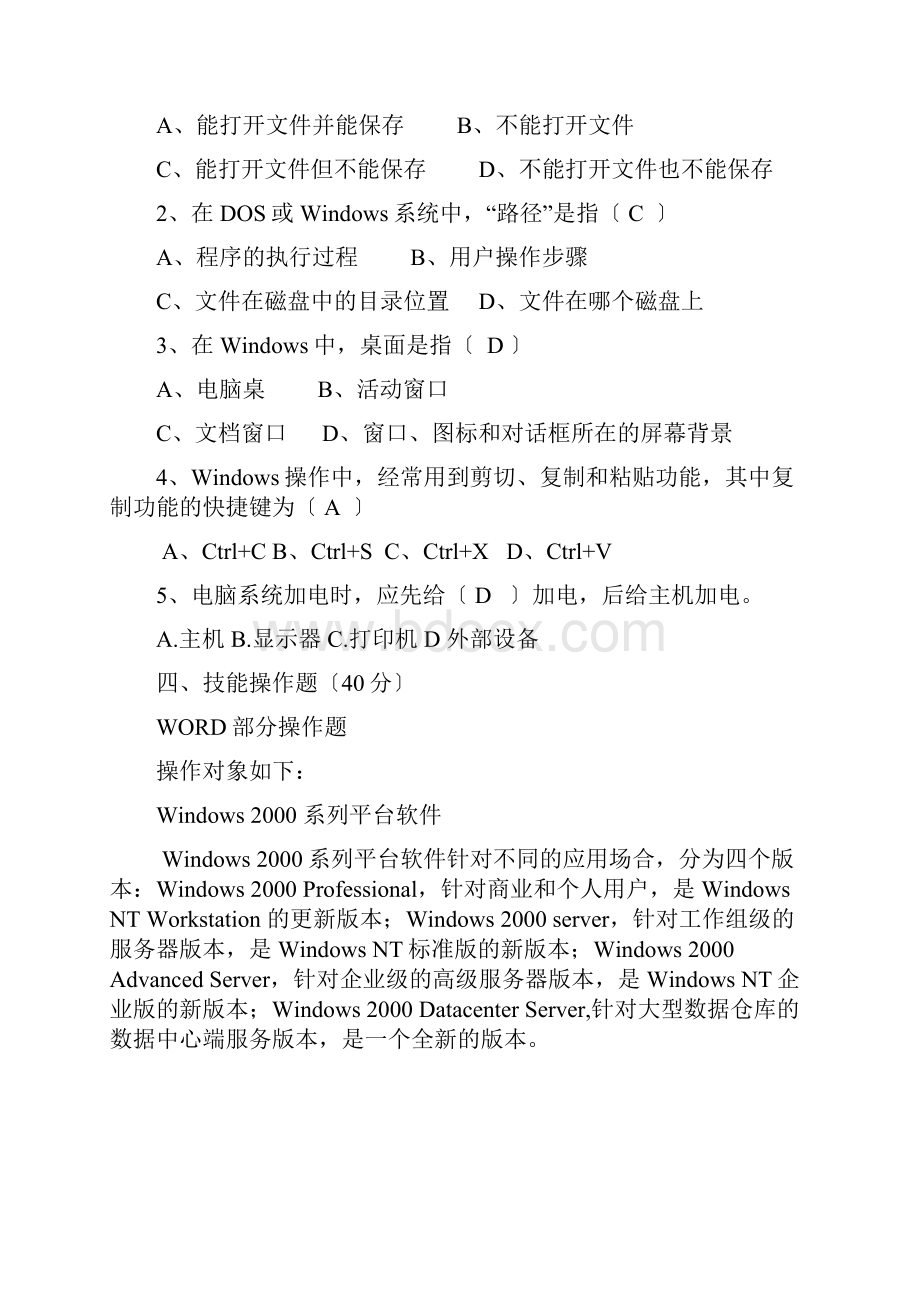 《计算机综合应用能力实训》形考作业Word格式文档下载.docx_第2页