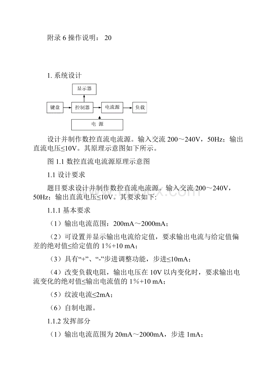 数控直流电流源设计.docx_第3页