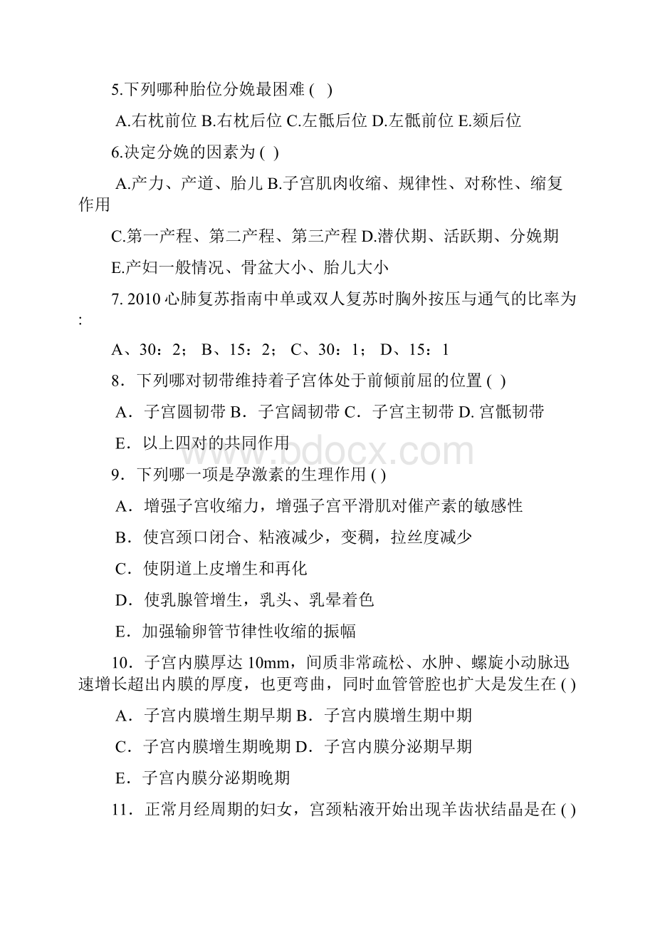 临床妇产科三基三严试题及答案解析.docx_第2页