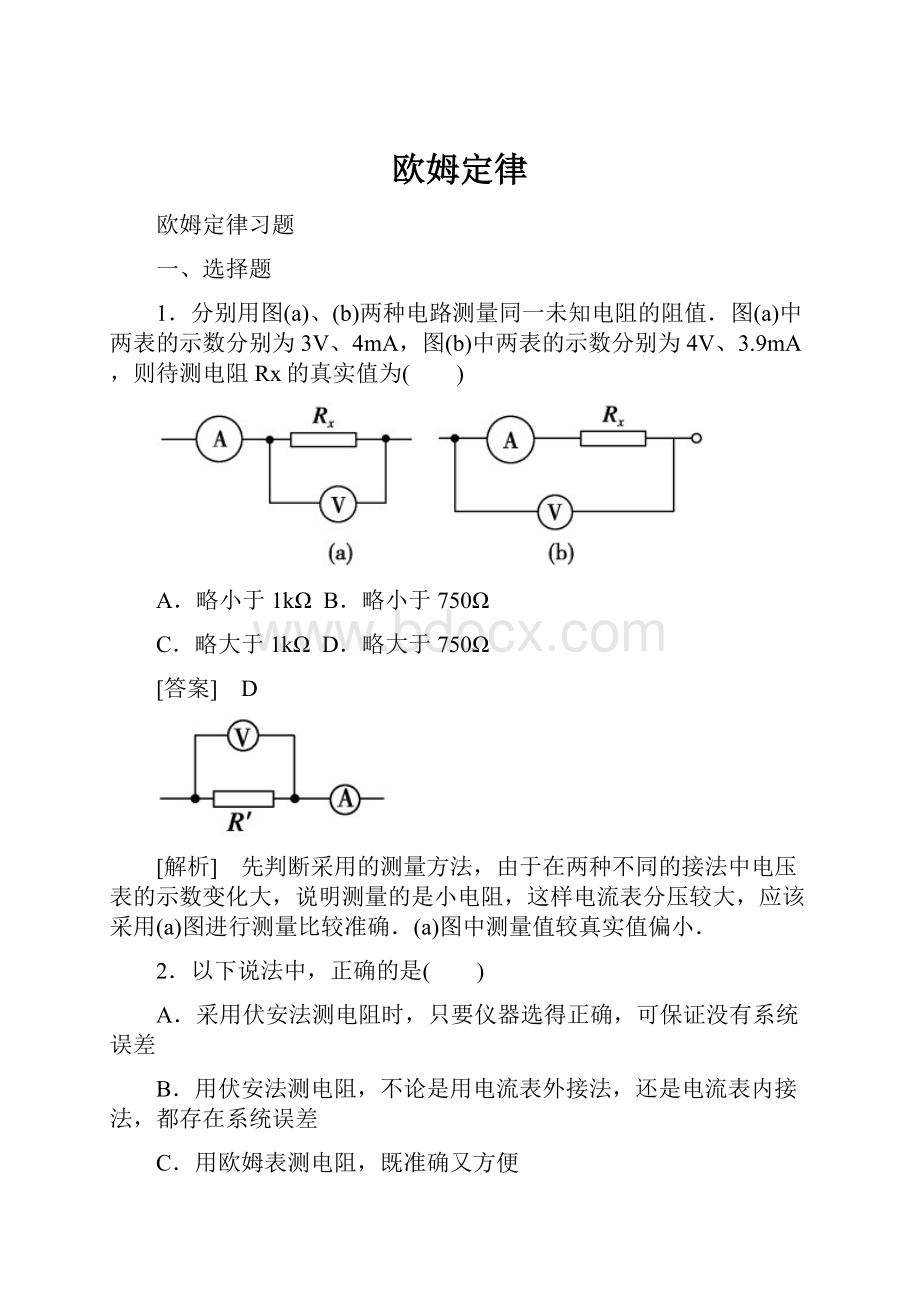 欧姆定律.docx