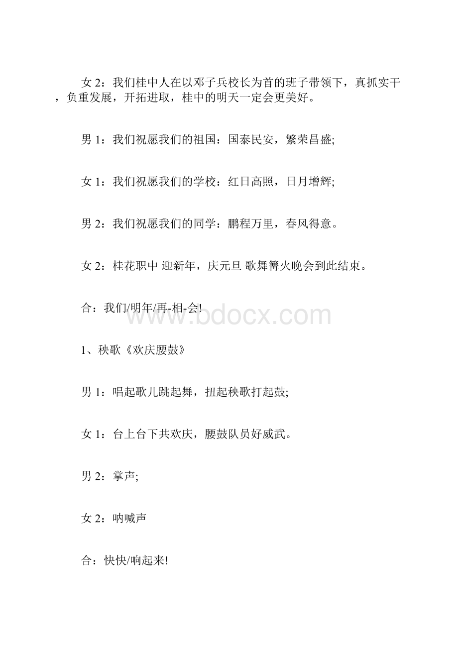 元旦篝火晚会主持词 篝火晚会主持词范文精选.docx_第3页