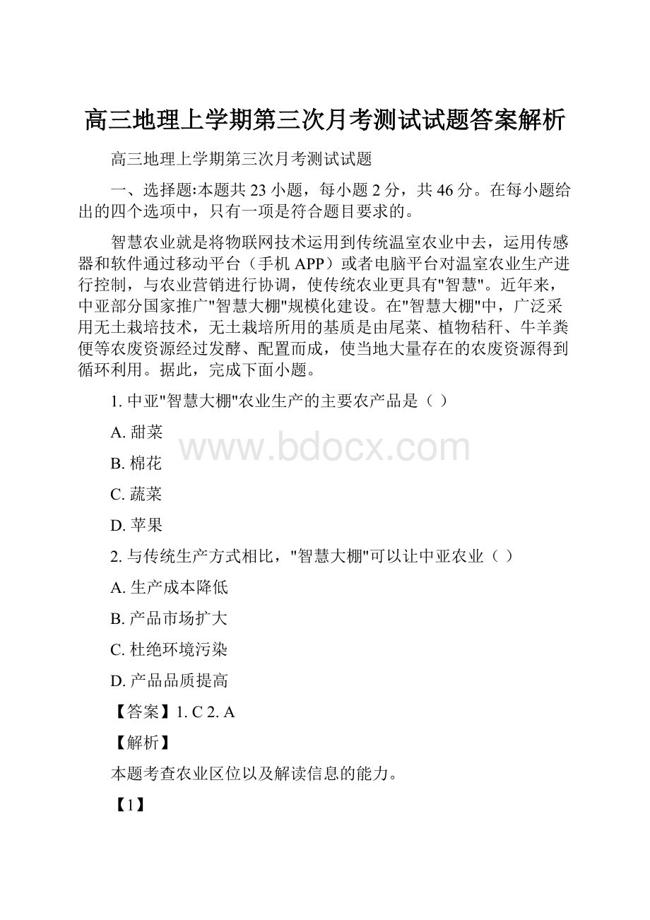 高三地理上学期第三次月考测试试题答案解析.docx_第1页