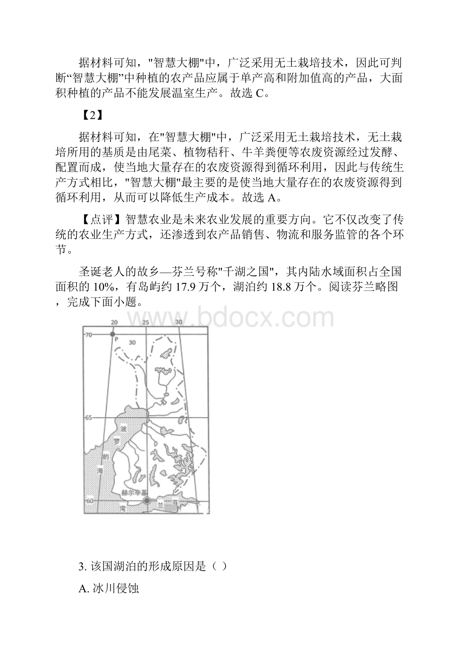 高三地理上学期第三次月考测试试题答案解析.docx_第2页