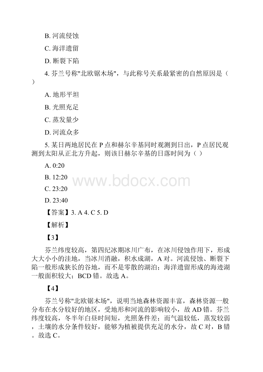 高三地理上学期第三次月考测试试题答案解析.docx_第3页