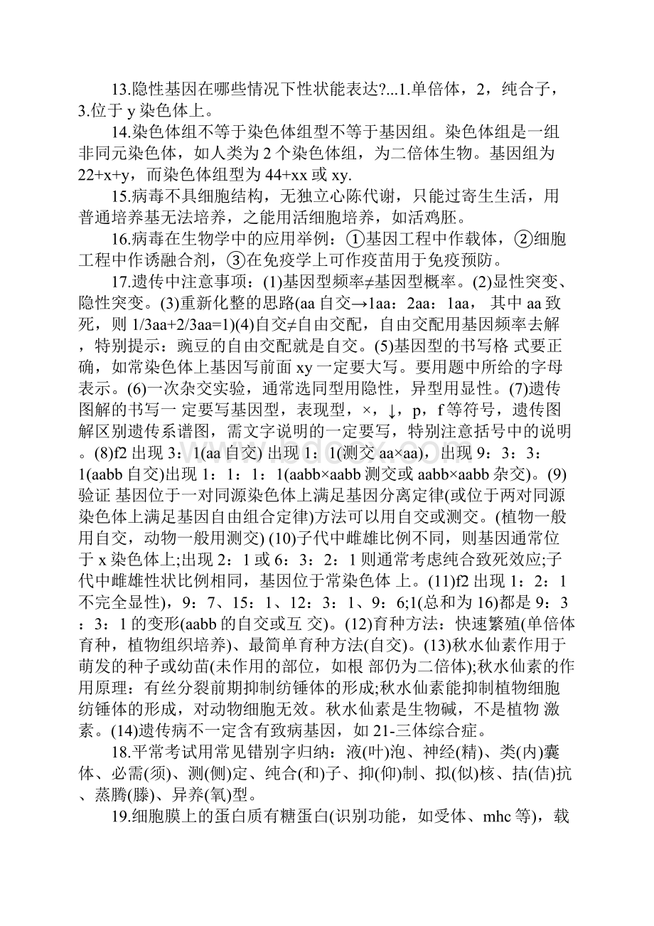 K12学习高三生物高考知识点Word下载.docx_第2页