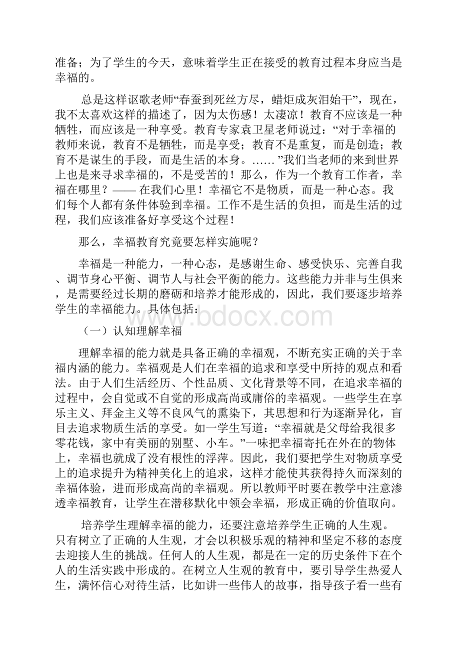 幸福教育论文语文.docx_第2页