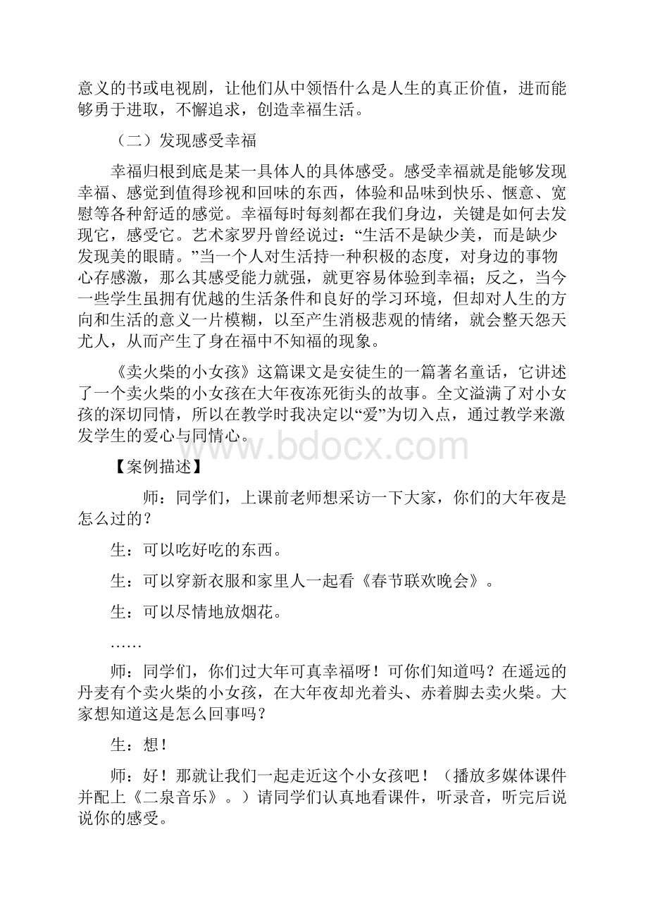 幸福教育论文语文.docx_第3页