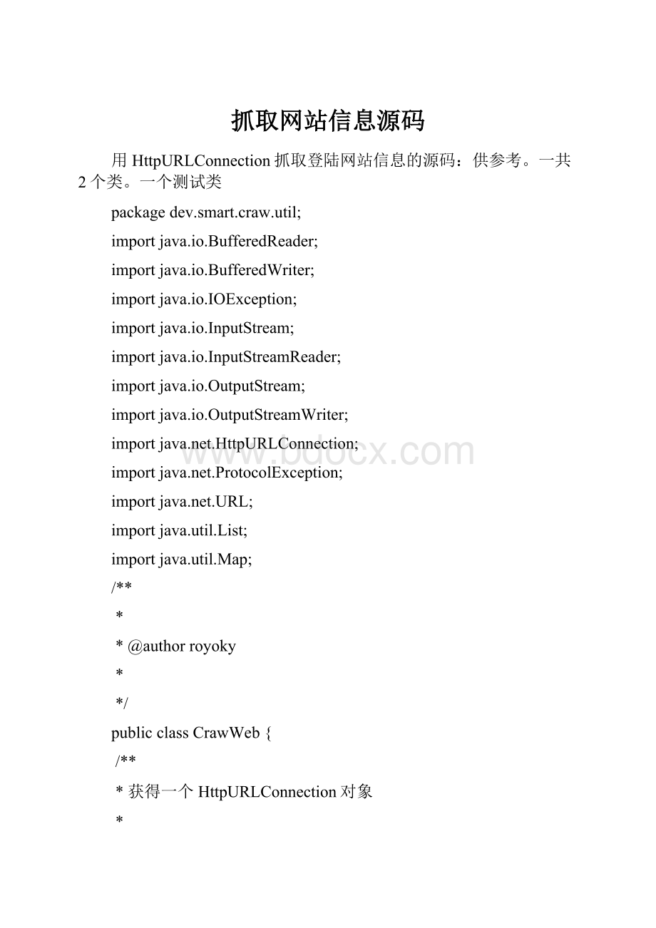 抓取网站信息源码.docx_第1页