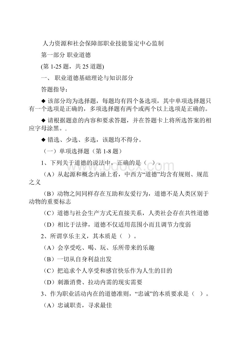 企业人力资源管理师一级真题及参考答案.docx_第2页