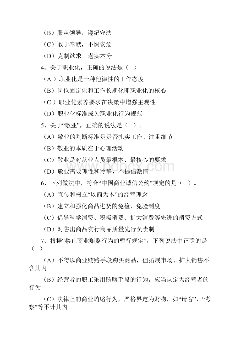 企业人力资源管理师一级真题及参考答案.docx_第3页