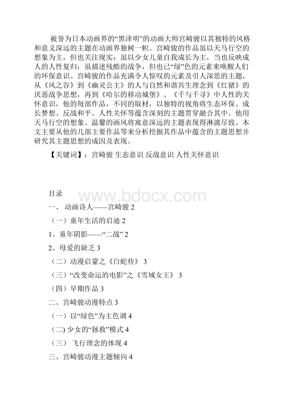 论宫崎骏主题倾向.docx_第2页