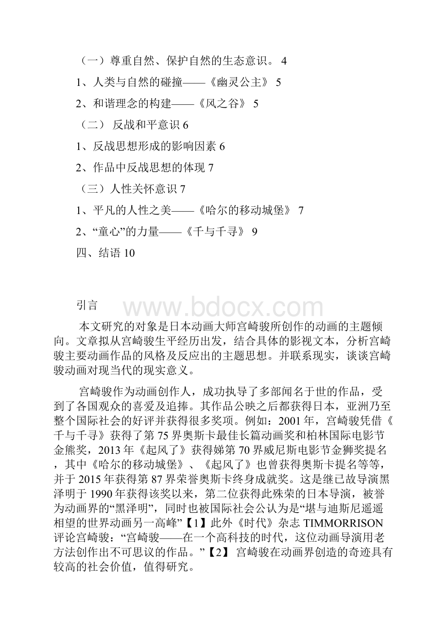 论宫崎骏主题倾向.docx_第3页