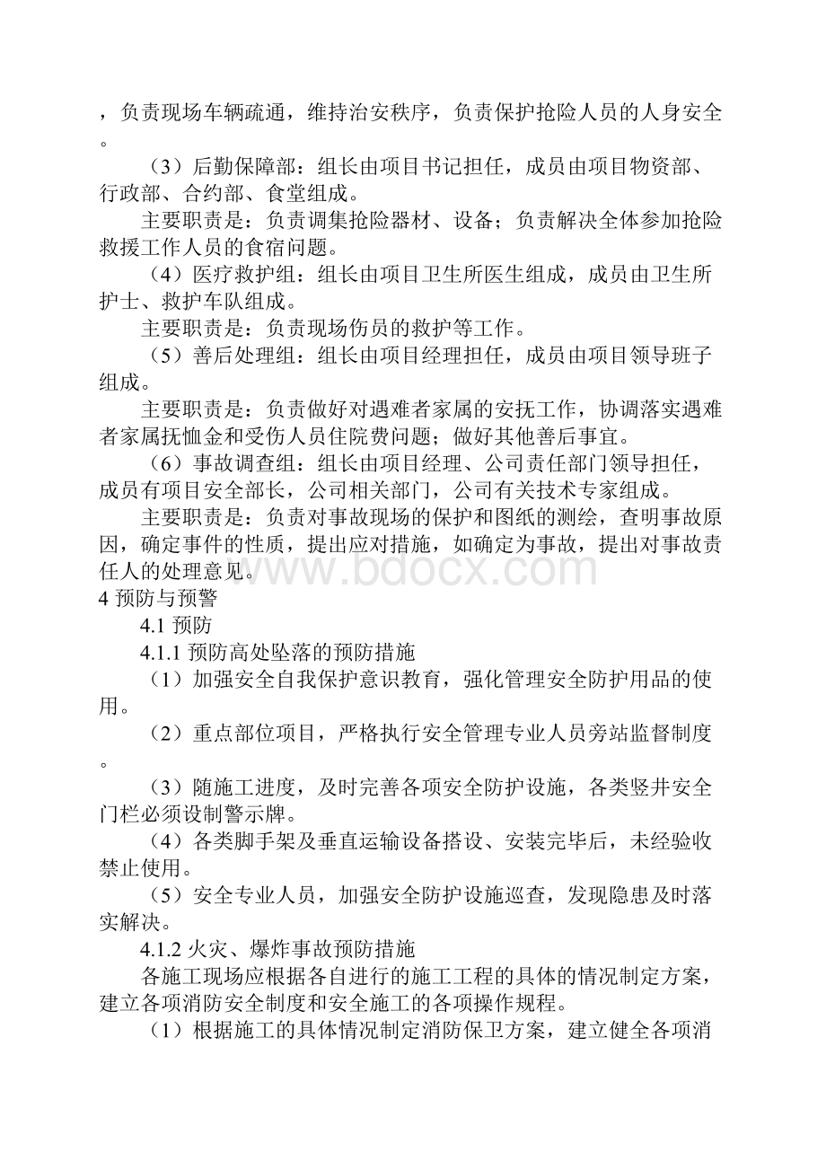 生产安全事故处理相关法律法规及文件doc.docx_第2页