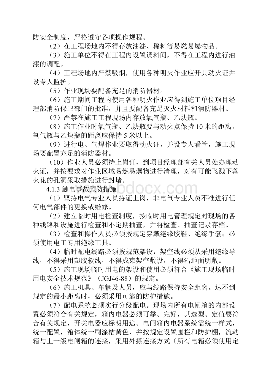 生产安全事故处理相关法律法规及文件doc.docx_第3页