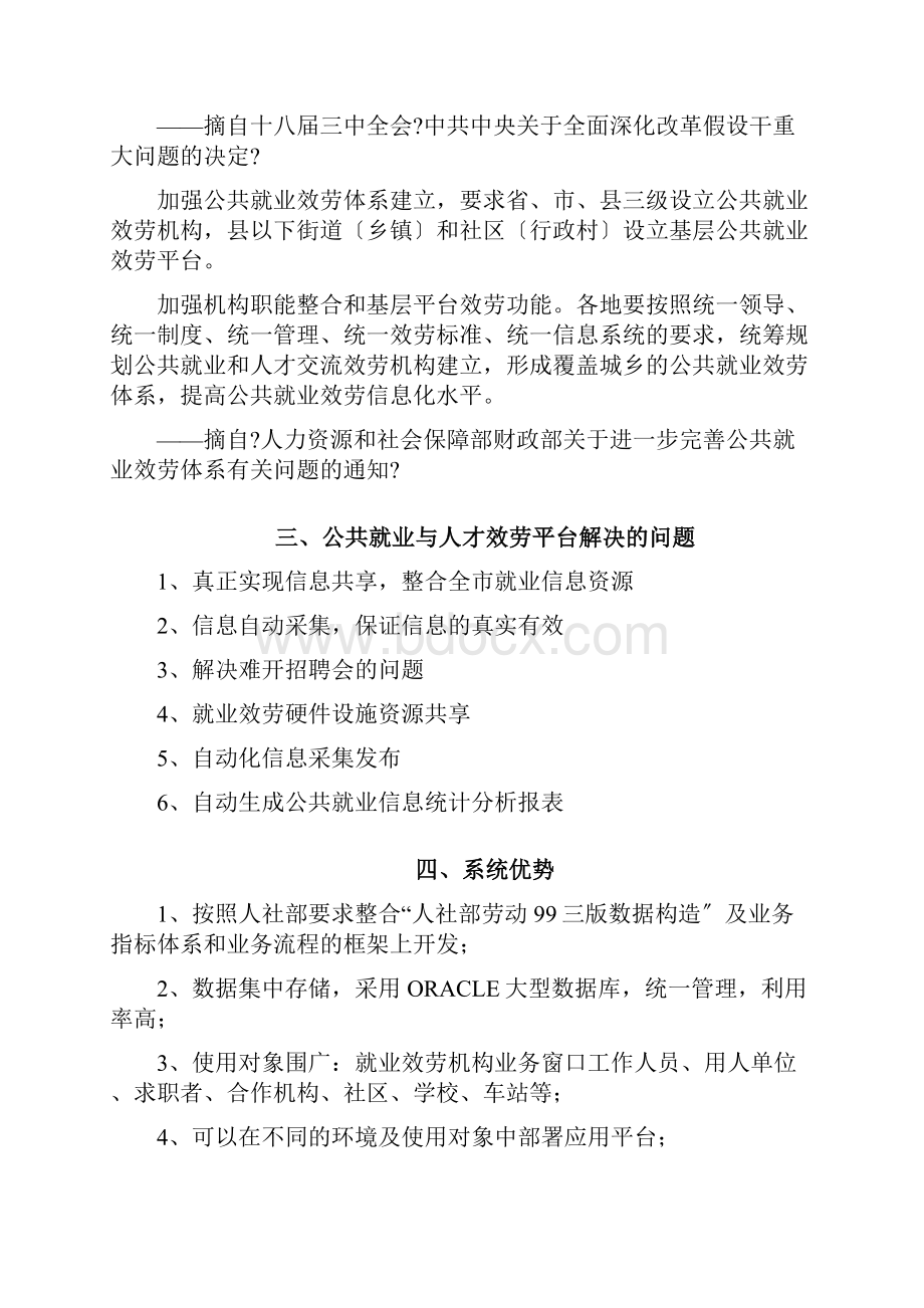 公共就业与人才服务综合业务解决方案.docx_第3页