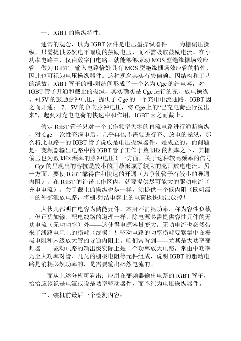 变频器驱动电路详解Word文档下载推荐.docx_第2页