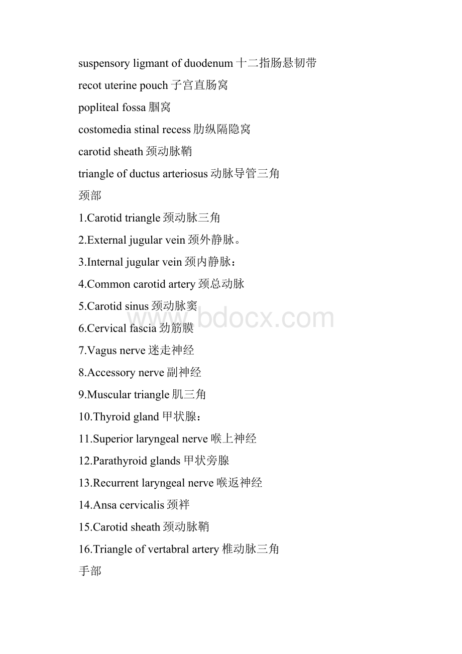 医学专业英语单词汇总文档格式.docx_第3页