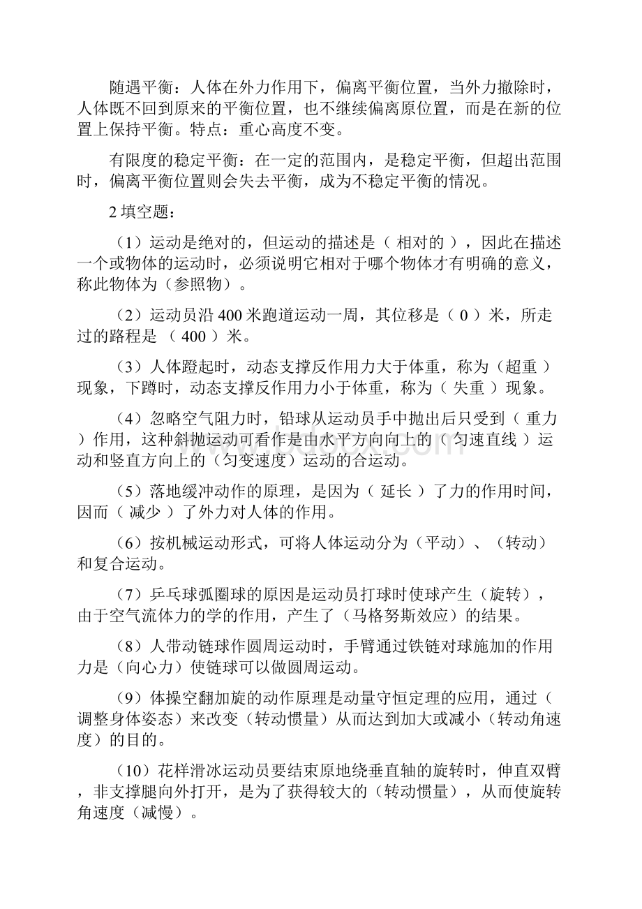 运动生物力学复习资料带答案.docx_第3页