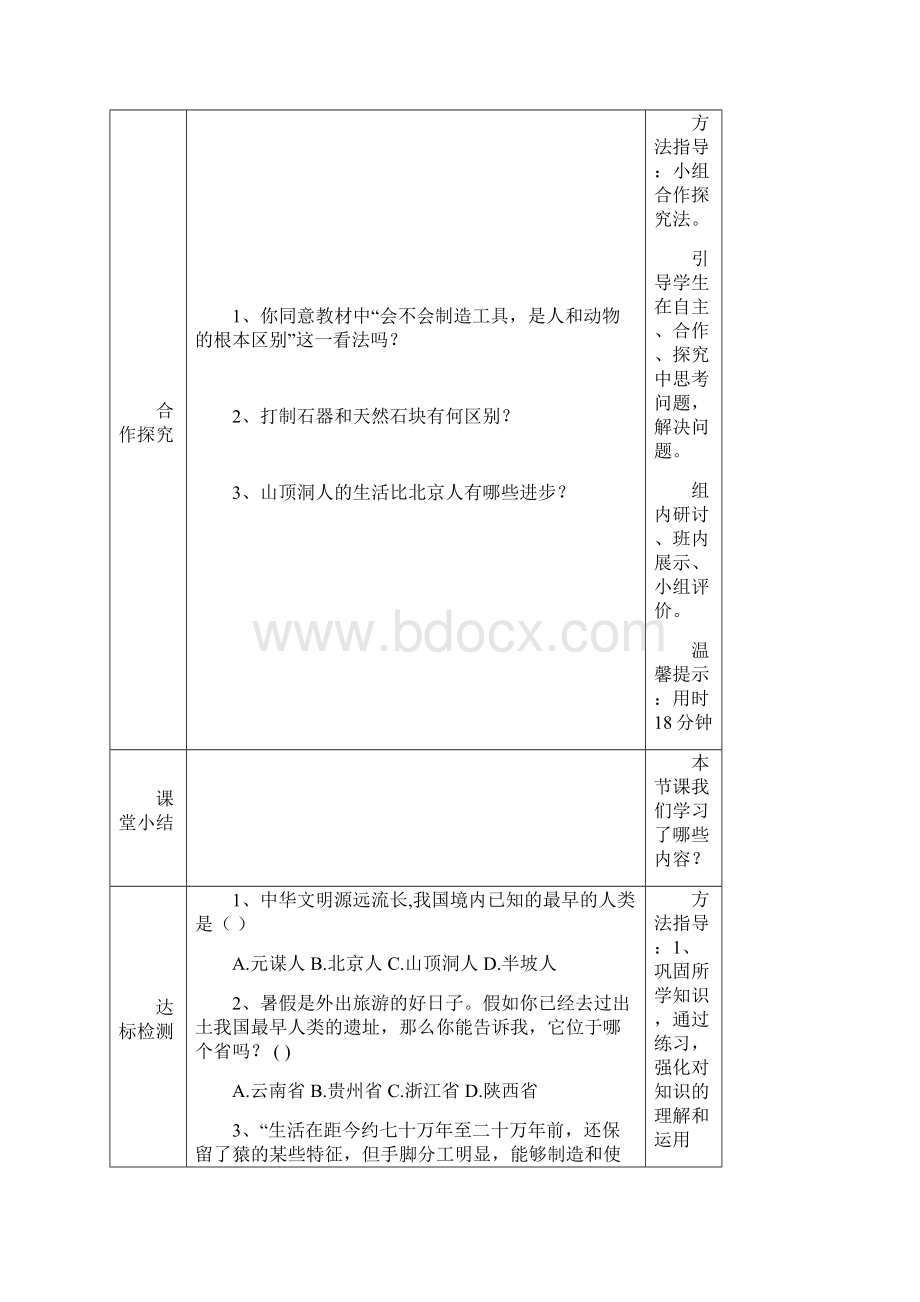 七年级历史导学助教案全Word下载.docx_第2页