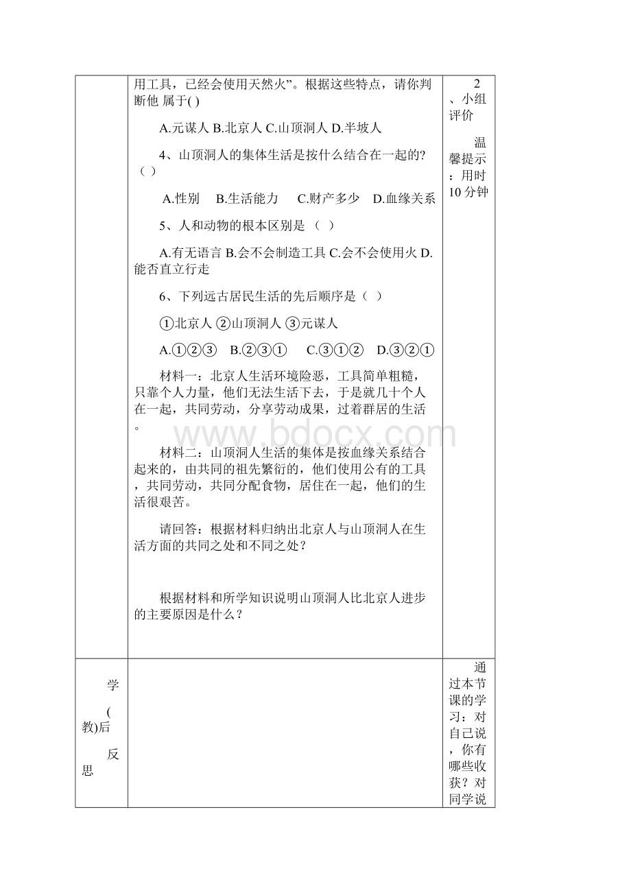 七年级历史导学助教案全Word下载.docx_第3页