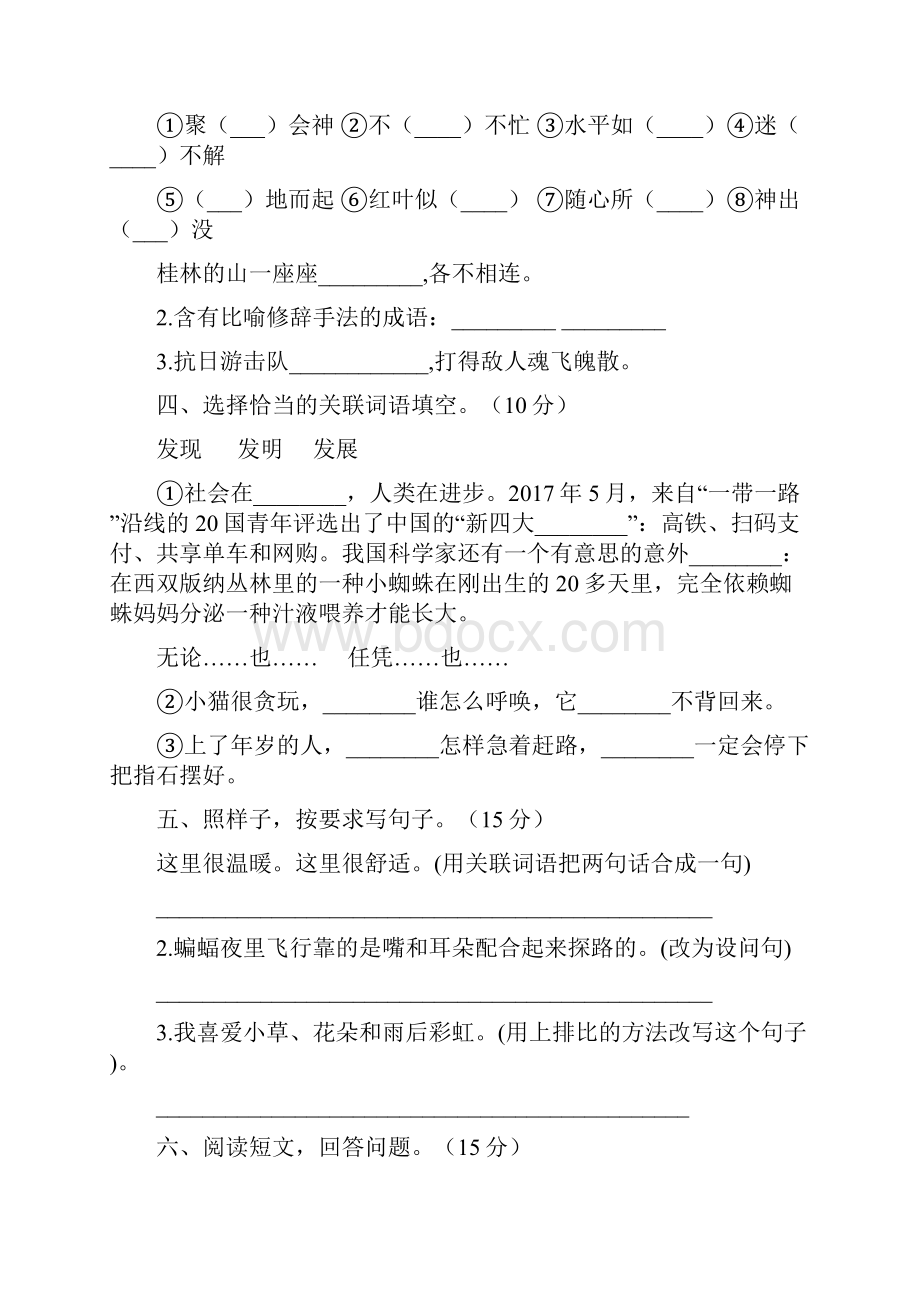 四年级语文下册第四次月考总复习及答案二篇Word文件下载.docx_第2页