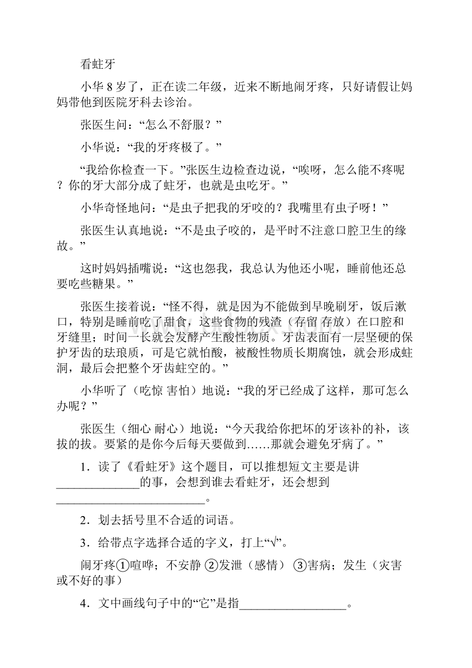 四年级语文下册第四次月考总复习及答案二篇Word文件下载.docx_第3页