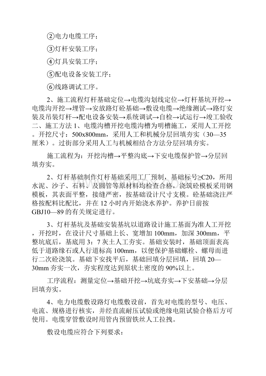 全套最新路灯照明工程施工组织设计方案标书文件范例模板.docx_第2页