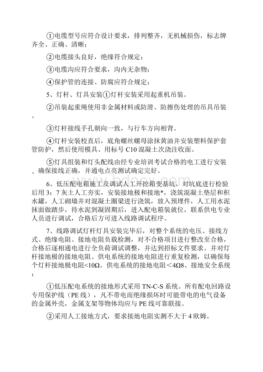 全套最新路灯照明工程施工组织设计方案标书文件范例模板.docx_第3页