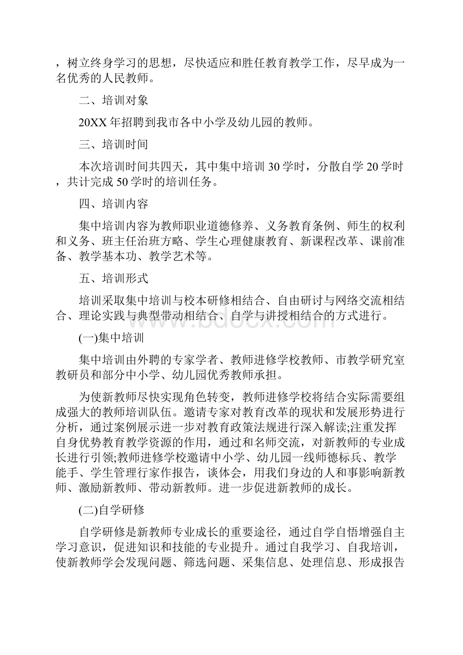 新教师岗前培训方案.docx_第3页