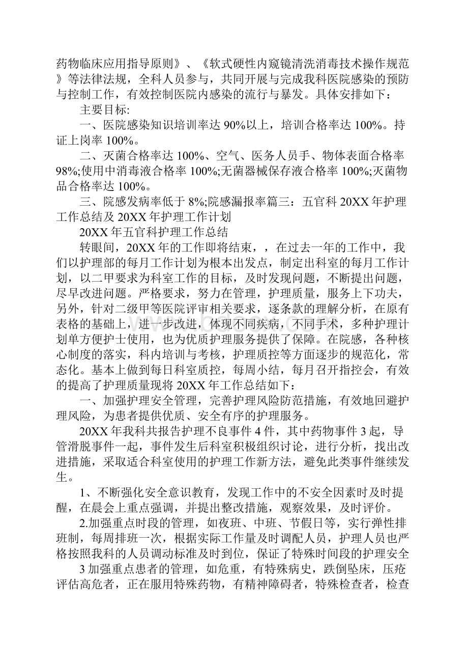 耳鼻喉科护理工作计划.docx_第3页