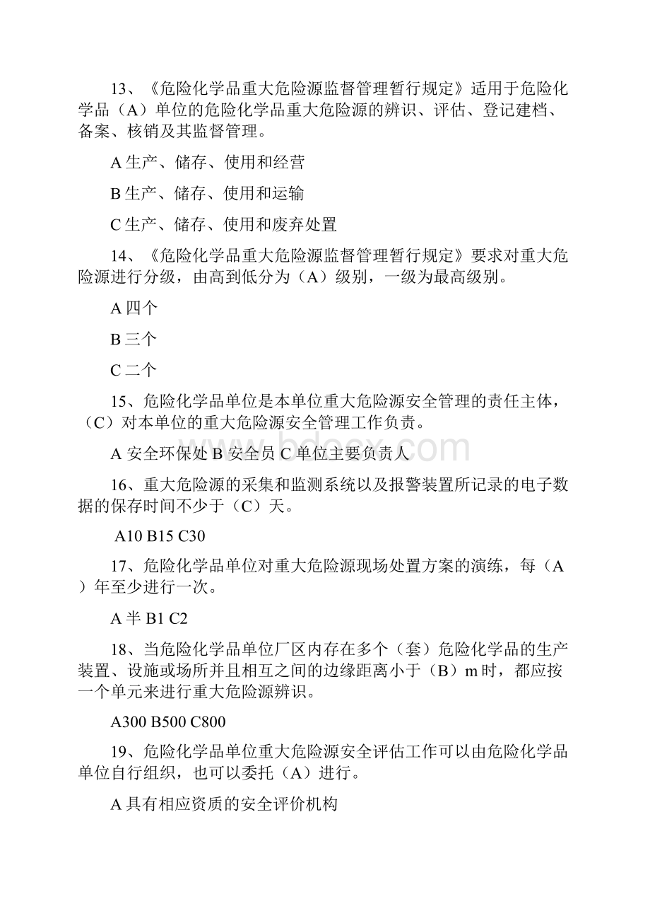 用人单位安全生产知识竞赛精编题库及答案共200题.docx_第3页